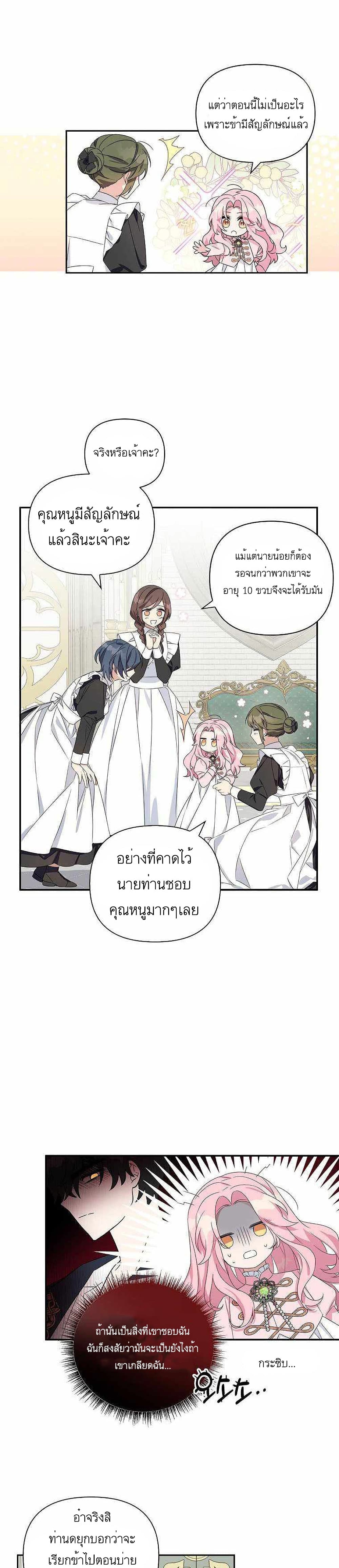 The Youngest Daughter of the Villainous Duke à¸•à¸­à¸™à¸—à¸µà¹ˆ 6 (14)