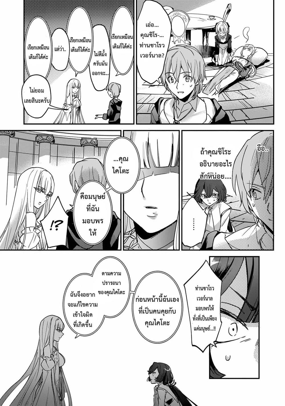 Yuusha Shoukan ni Makikomareta kedo, Isekai wa Heiwa deshita ตอนที่ 11.1 (11)