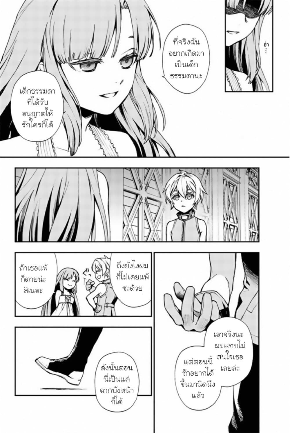 Owari no Seraph Ichinose Guren, 16 sai no Catastrophe ตอนที่ 12.5 (17)