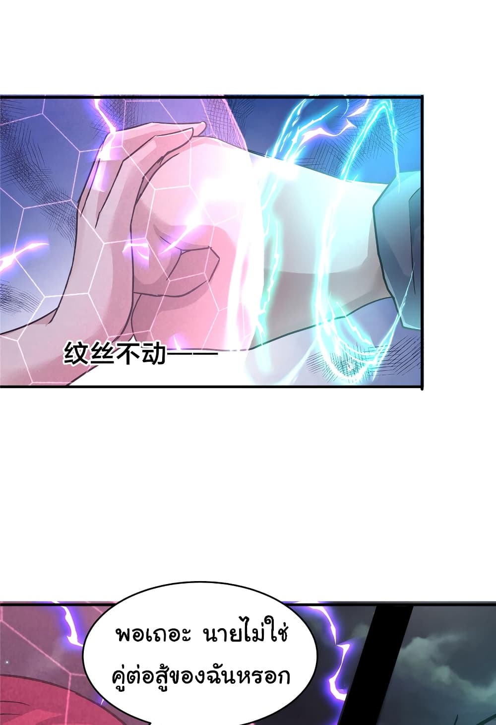 Live Steadily, Don’t Wave ตอนที่ 69 (23)