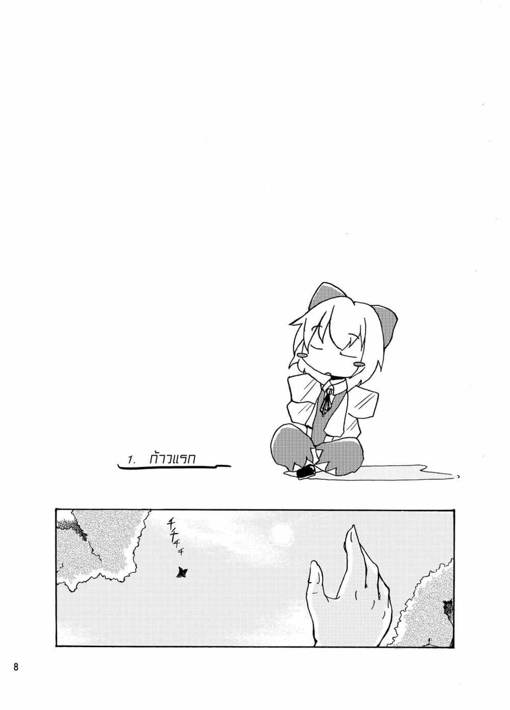 Otenba Koi Musume ni Hanataba wo ตอนที่ 1 (8)