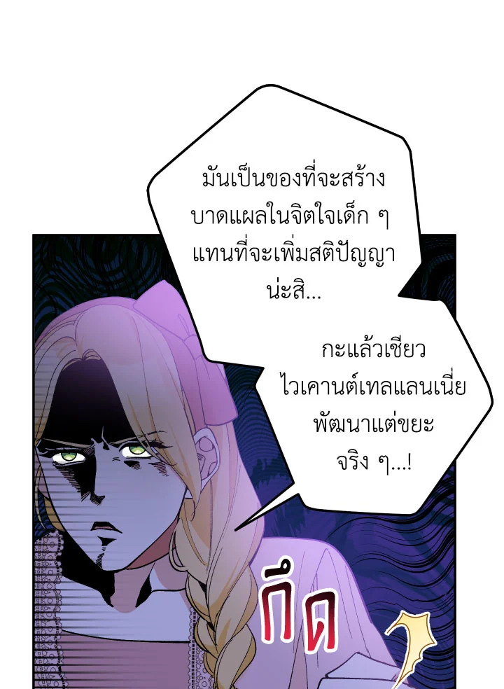 Please Don’t Come to the Villainess’ Stationery Store! 29 016