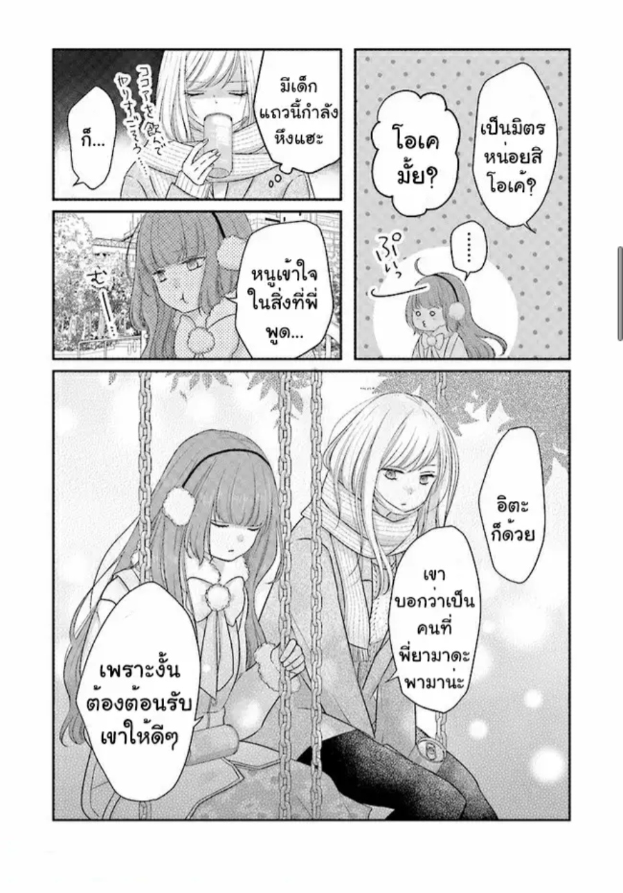 Yamada kun to Lv999 no Koi wo Suru 26 (5)