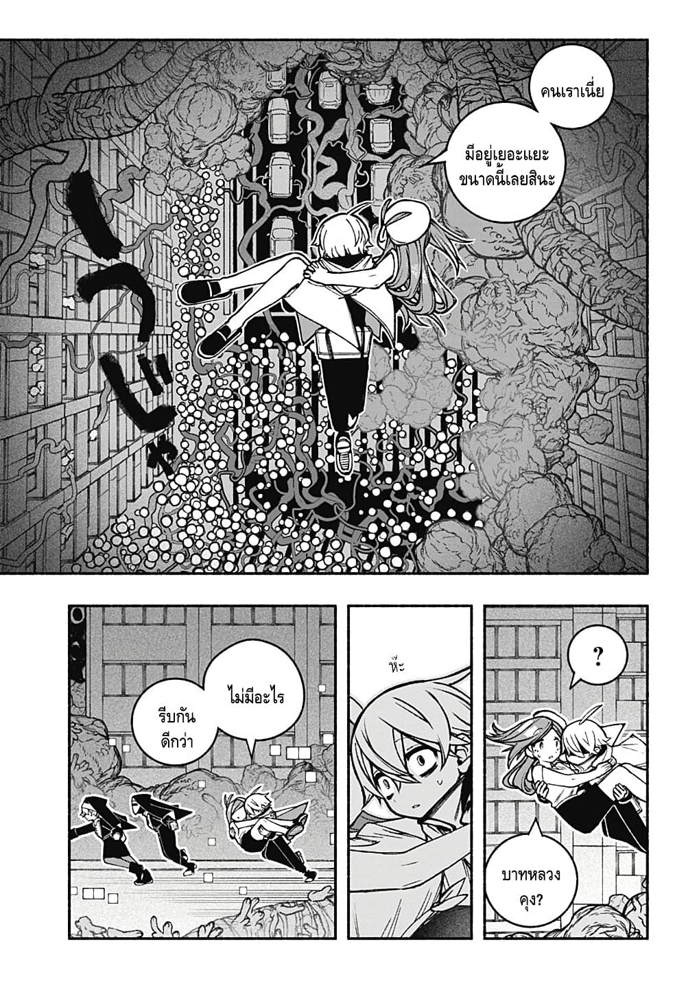 Exorcist wa Otosenai ตอนที่ 22 (11)