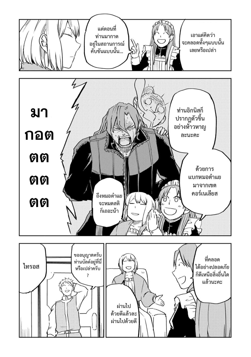 Isekai Tensei Soudouki 89 21