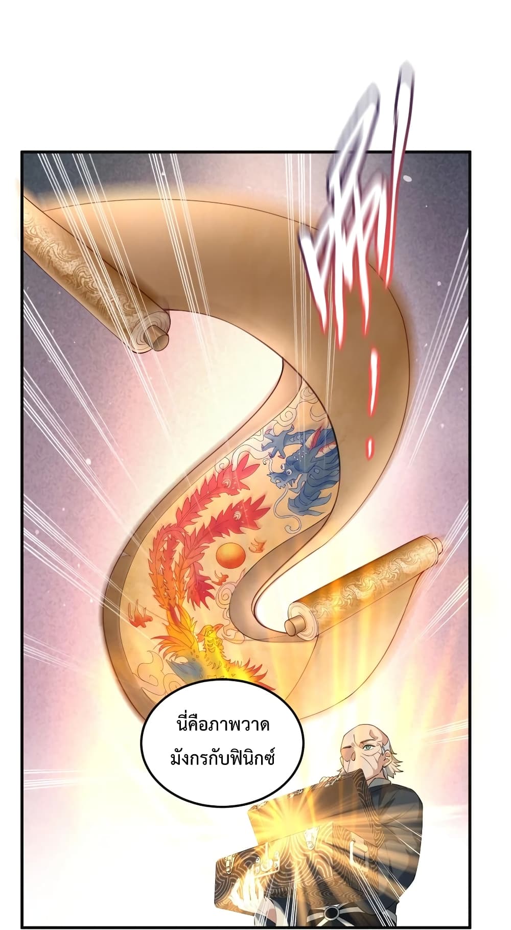 Am I Invincible ตอนที่ 46 (20)