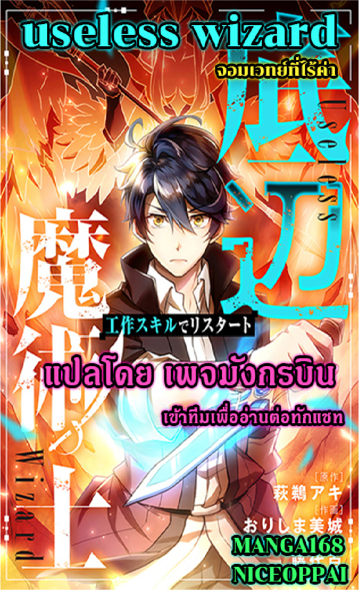 Useless Wizard 1 (1)