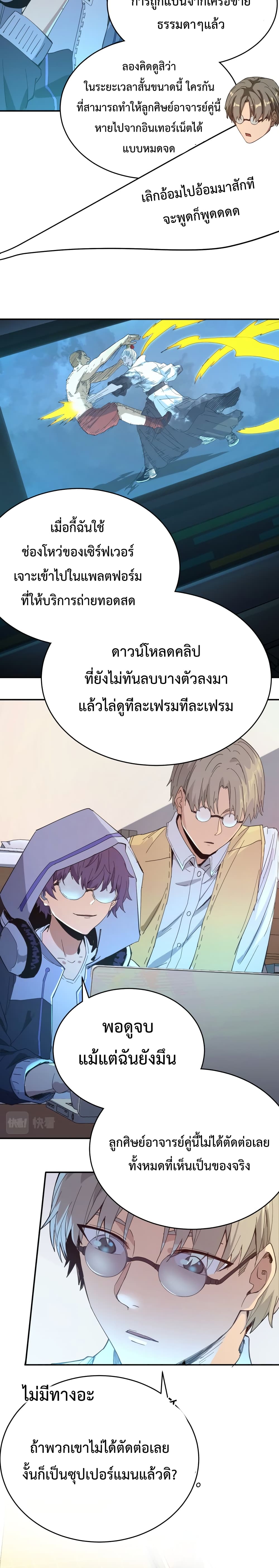 Kidnapped by the Earth ตอนที่ 5 (9)