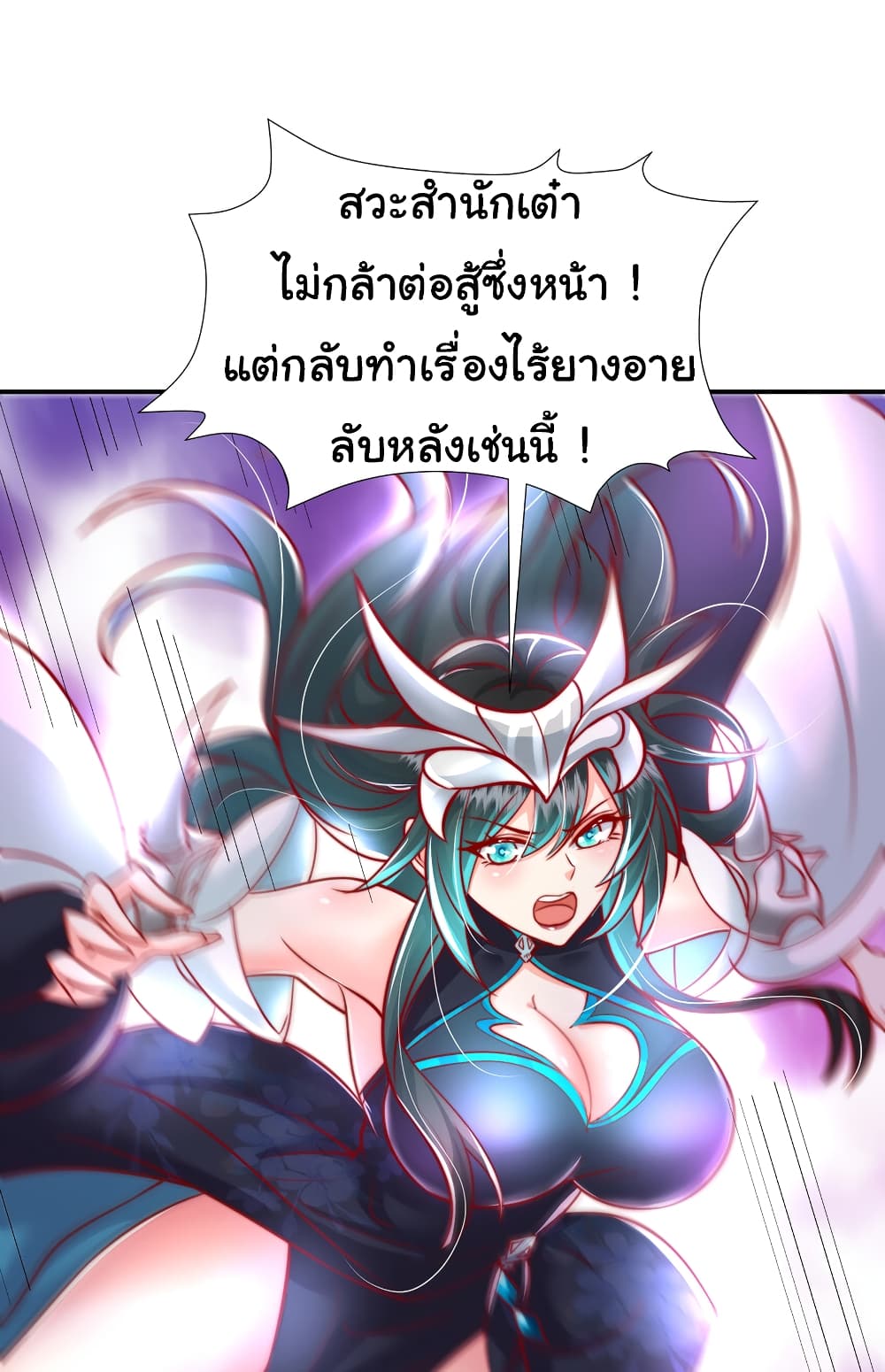 Opening System To Confession The Beautiful Teacher ตอนที่ 43 (56)