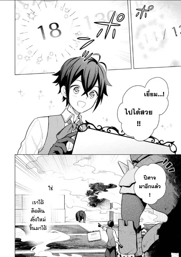 Saibai Cheat de Saikyou Saien 15.3 (10)