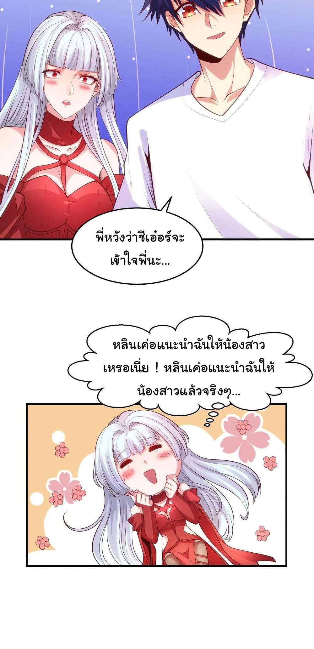 Awakening SSS Rank Skill After A Kiss เธ•เธญเธเธ—เธตเน 36 (50)