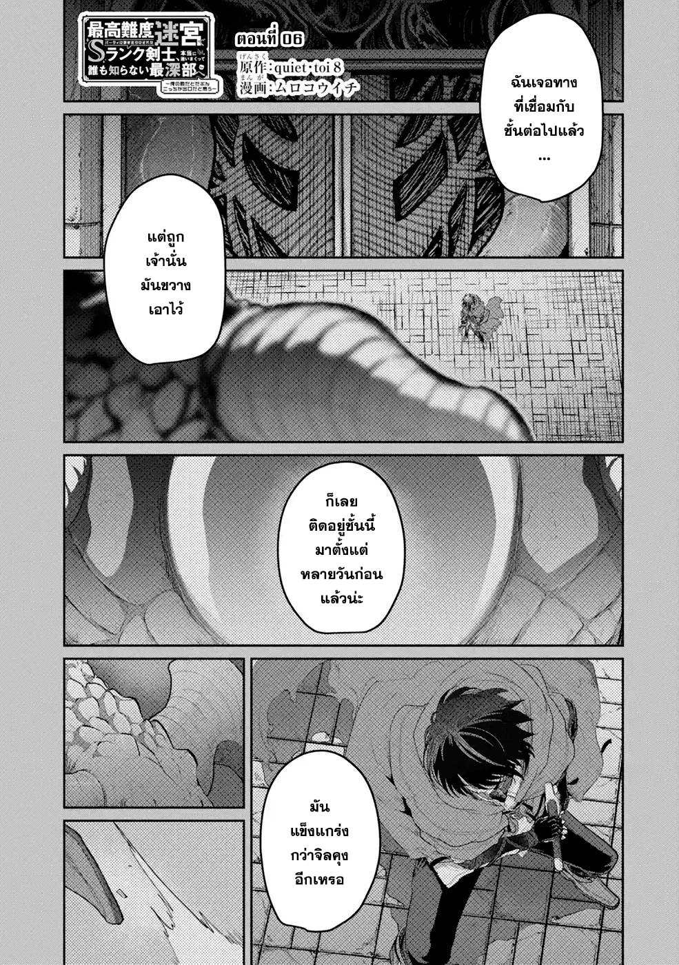 Saikou nando meikyuu de party ni okizari ni sareta 6 (1)