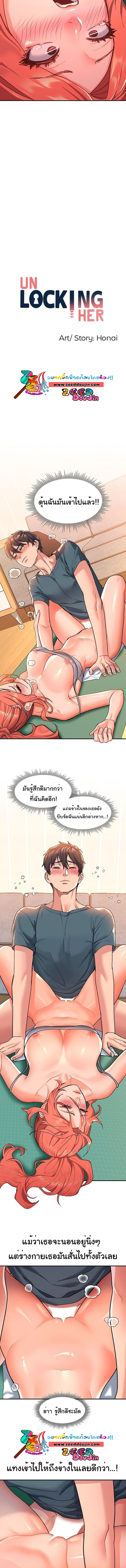 Unlock Her Heart เธ•เธญเธเธ—เธตเน 7 (2)