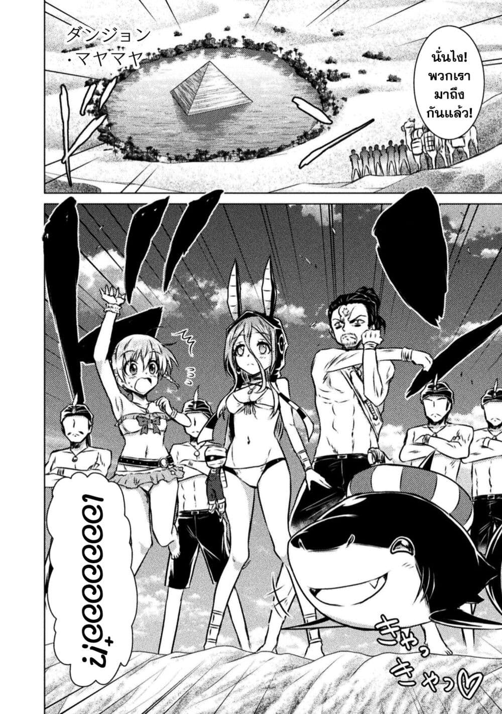 Isekai Kuimetsu no Same ตอนที่ 15 (3)