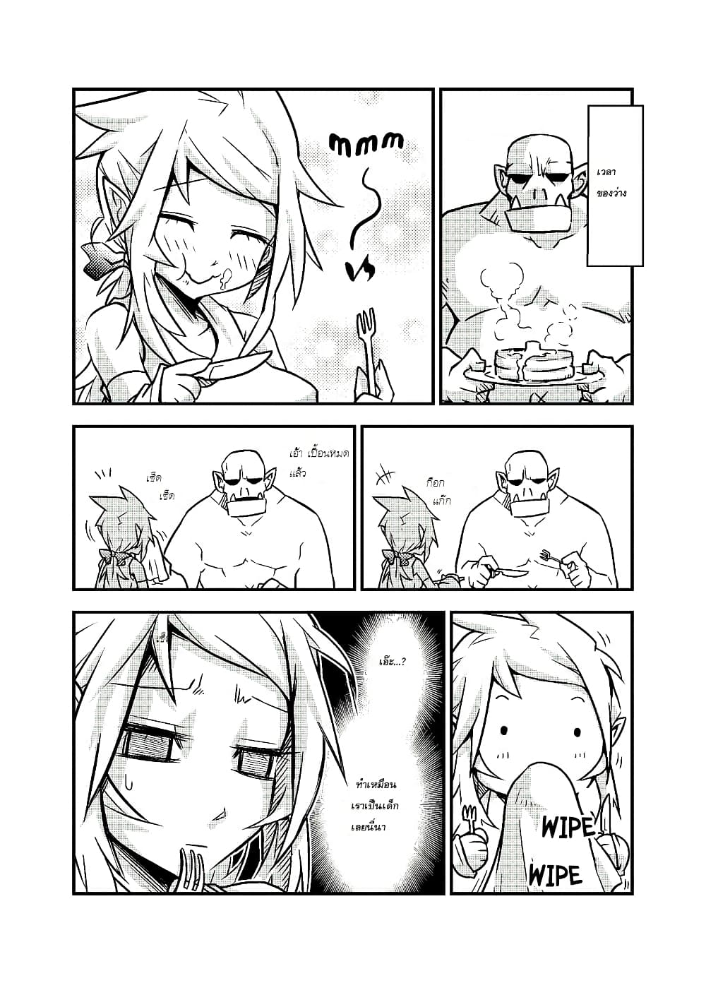 Ii Orc no Hi ตอนที่ 3 (2)