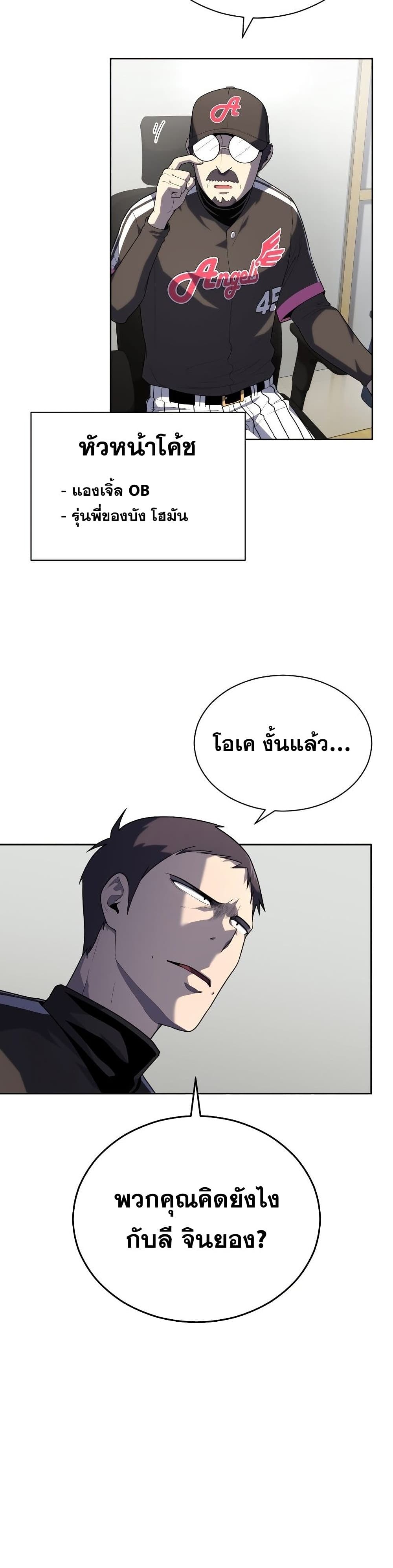 King of the Mound à¸•à¸­à¸™à¸—à¸µà¹ˆ 25 (4)