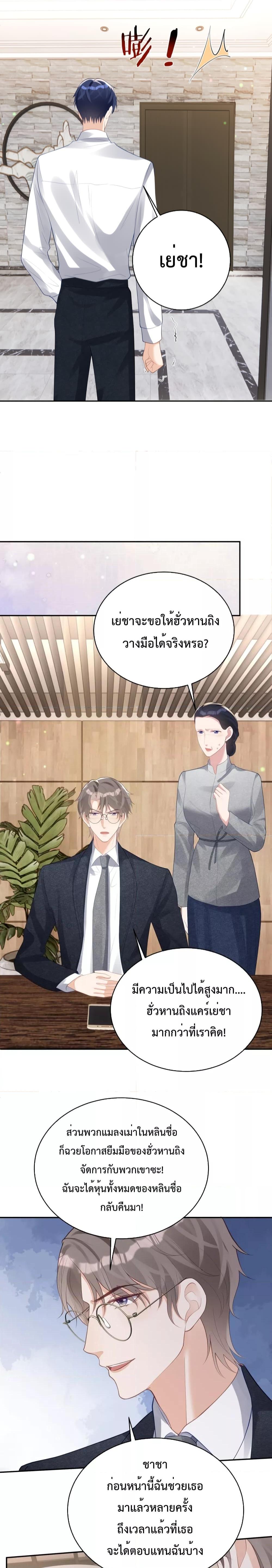 Sudden Baby – ปะป๊ากระทันหัน ตอนที่ 36 (12)