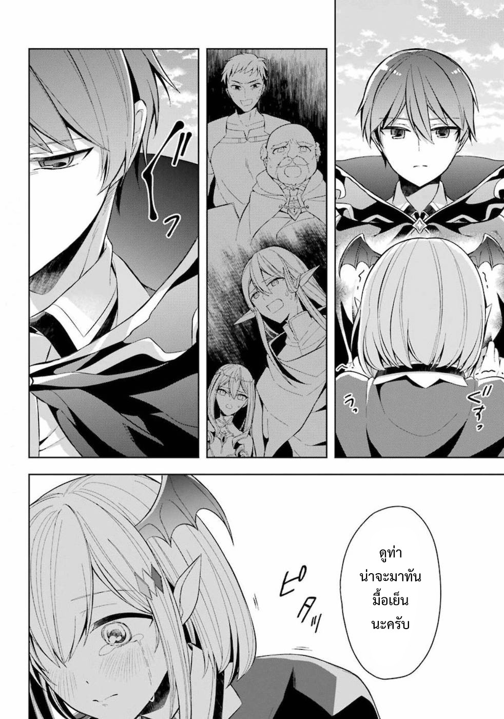 Shijou Saikyou no Daimaou, Murabito A ni Tensei suru 16 (33)
