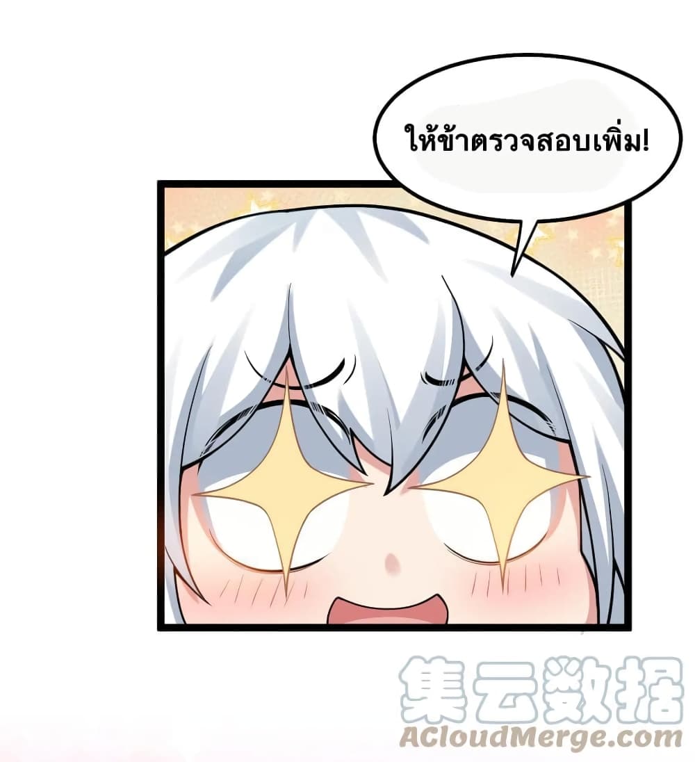 Godsian Masian from Another World ตอนที่ 118 (22)