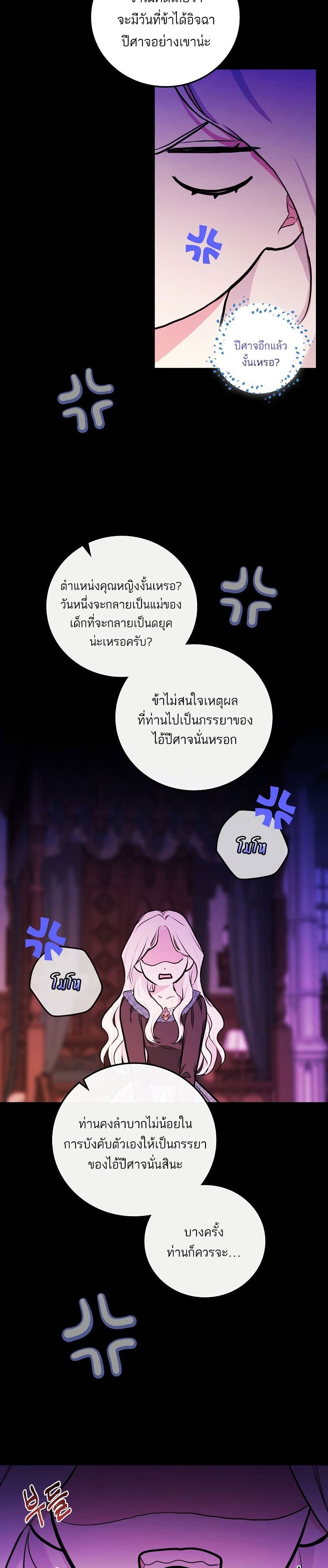 Iโ€ll Be The Warriorโ€s Mother เธ•เธญเธเธ—เธตเน 20 (27)