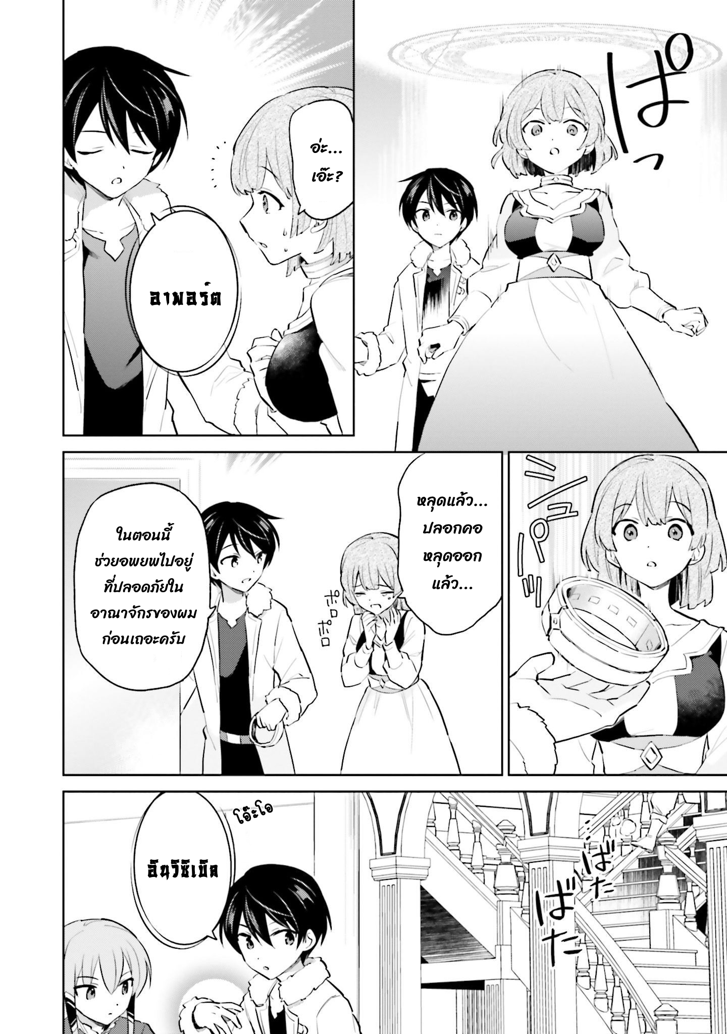 In Another World With My Smartphone 65.1 11