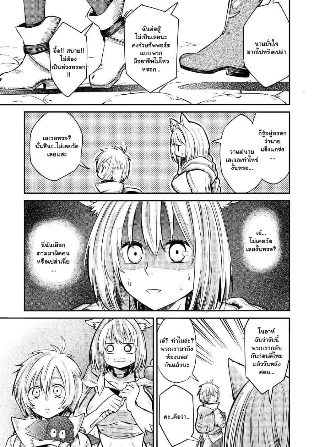 Level 596 no Tanya Minarai ตอนที่ 6.2 (9)