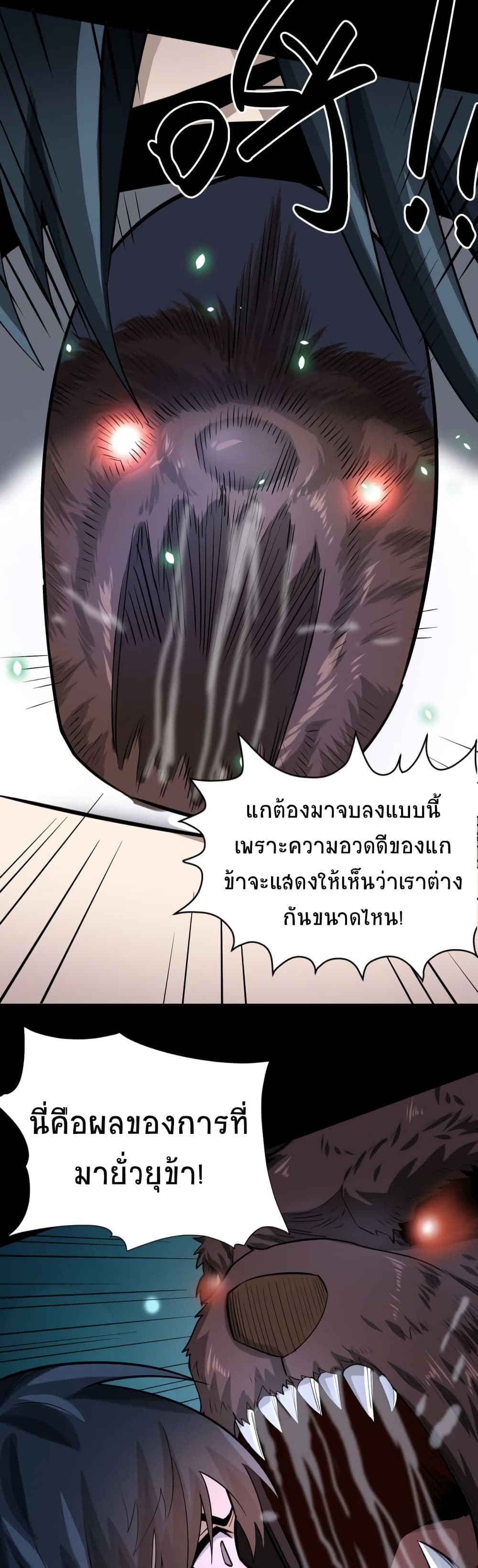 Global Killing Awakening SSS Level Talent At The Beginning! ตอนที่ 11 (42)