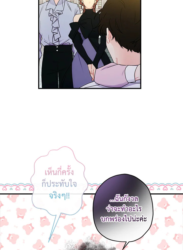 I Became the Male Lead’s Adopted Daughter 64 59