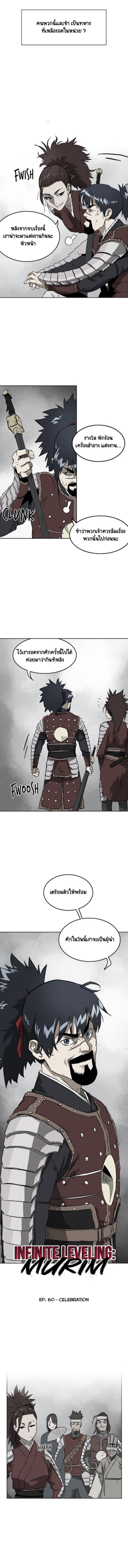à¸•à¸­à¸™à¸—à¸µà¹ˆ 60 3