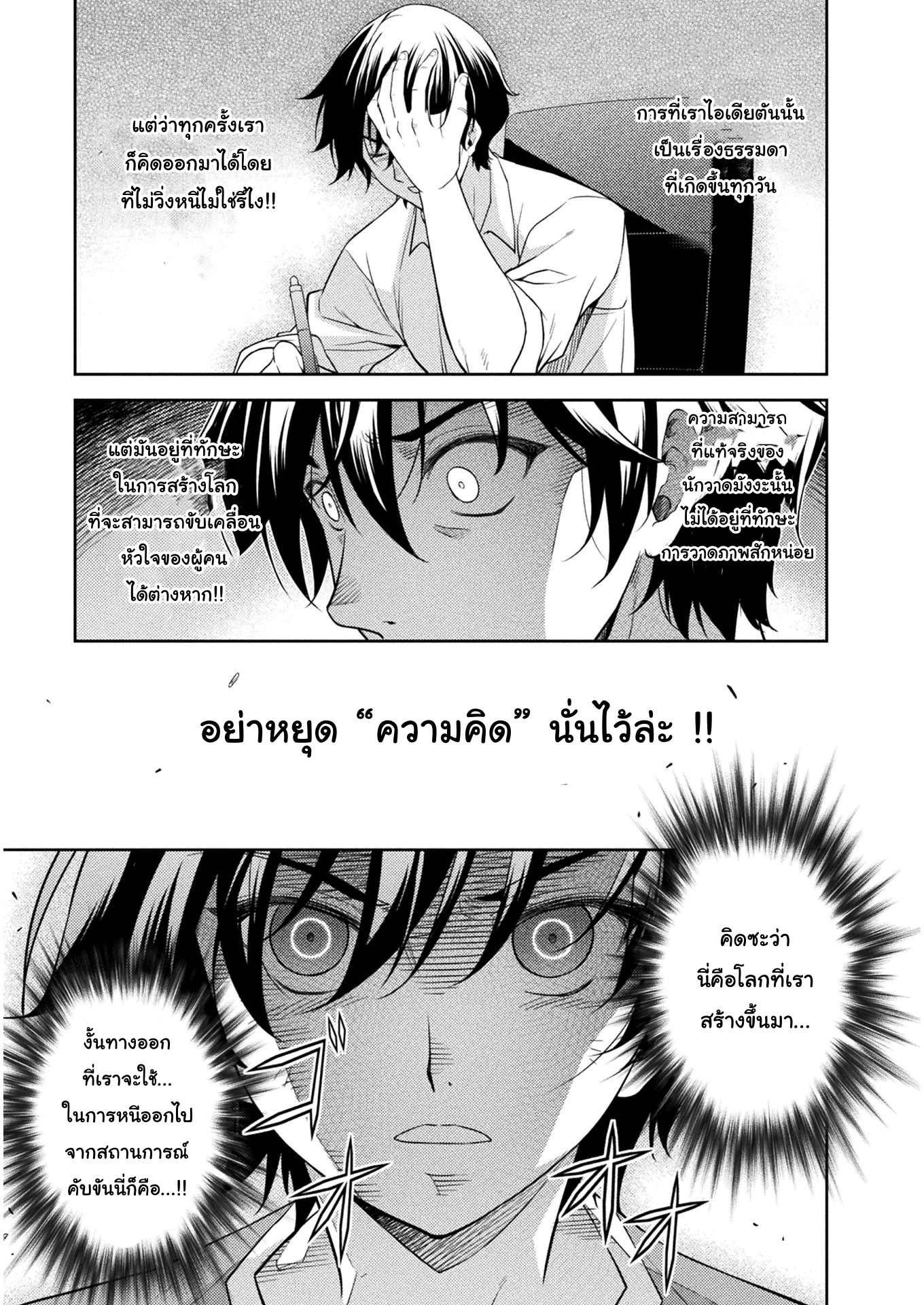 Drawing Saikyou Mangaka Wa Oekaki Skill De Isekai Musou Suru! à¸•à¸­à¸™à¸—à¸µà¹ˆ 8 (13)