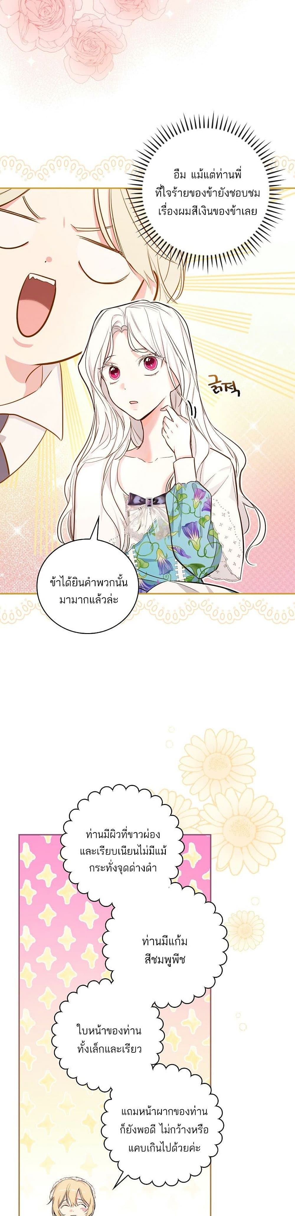 Iโ€ll Be The Warriorโ€s Mother เธ•เธญเธเธ—เธตเน 11 (25)