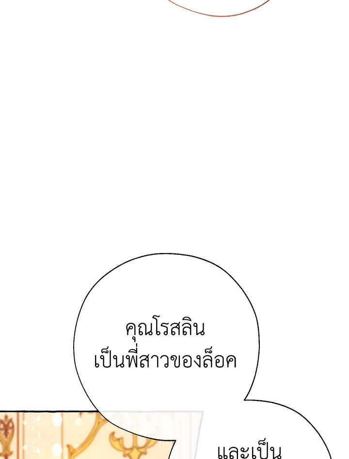 Trash of the Count’s Family ตอนที่ 61 063