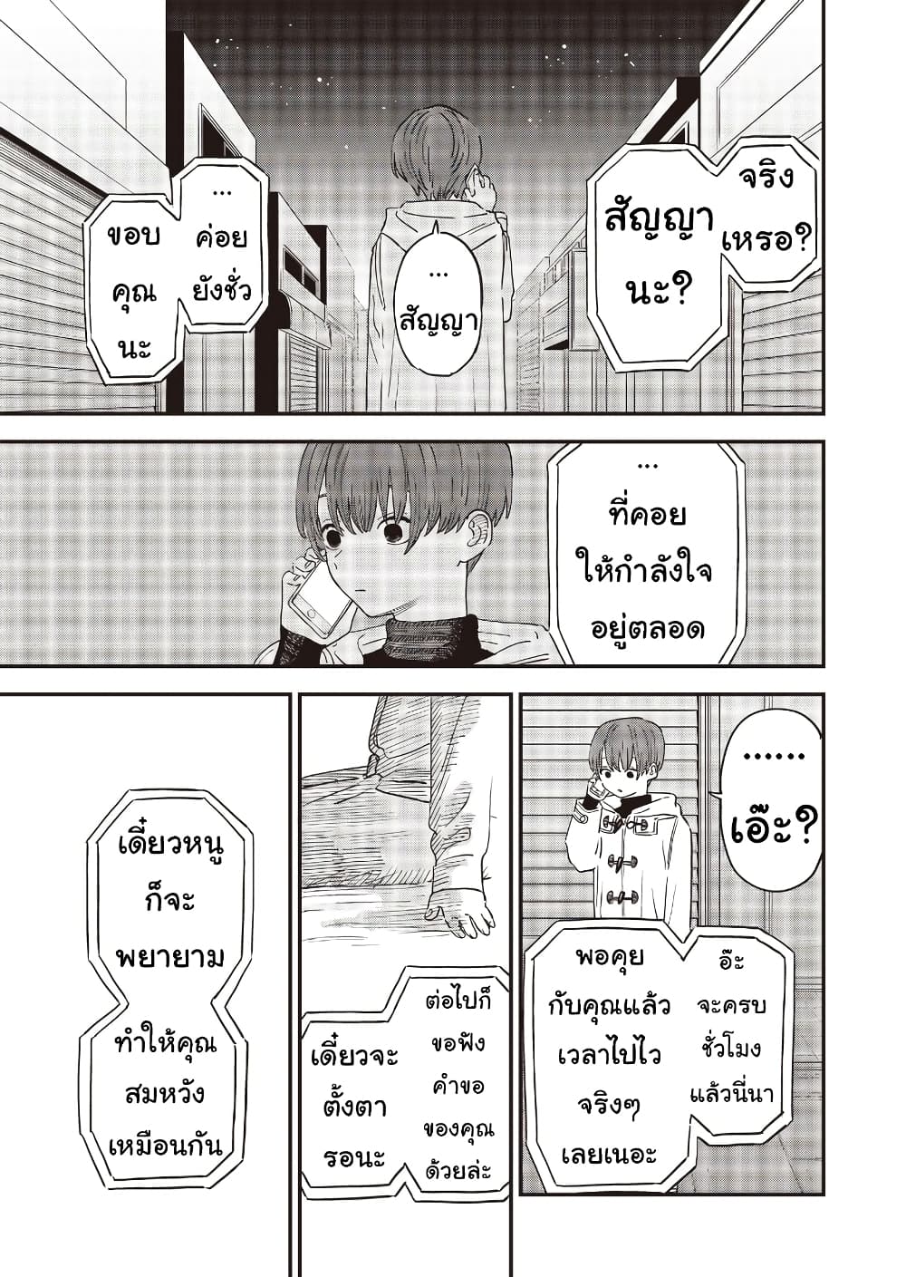 Ochikobore Shoukanshi to Toumei na Boku 13 23