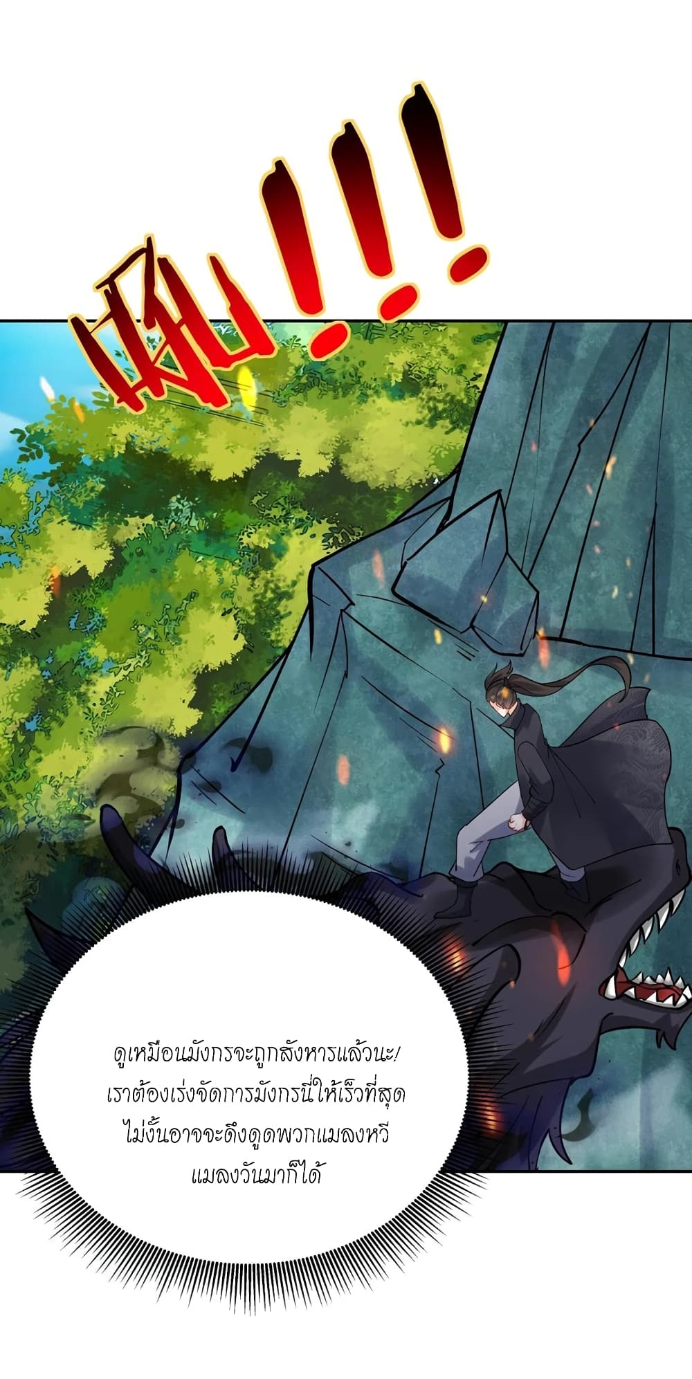 This Villain Has a Little Conscience, But Not Much! ตอนที่ 87 (37)