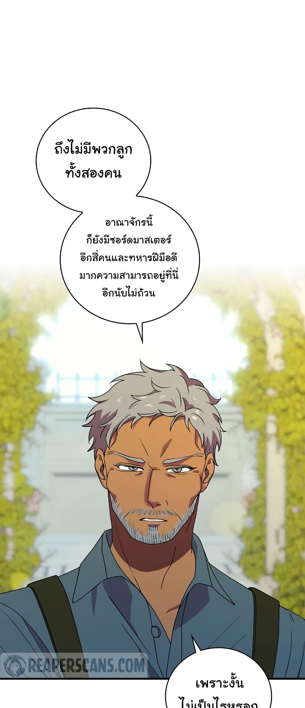 Knight of the Frozen Flower ตอนที่ 58 (7)