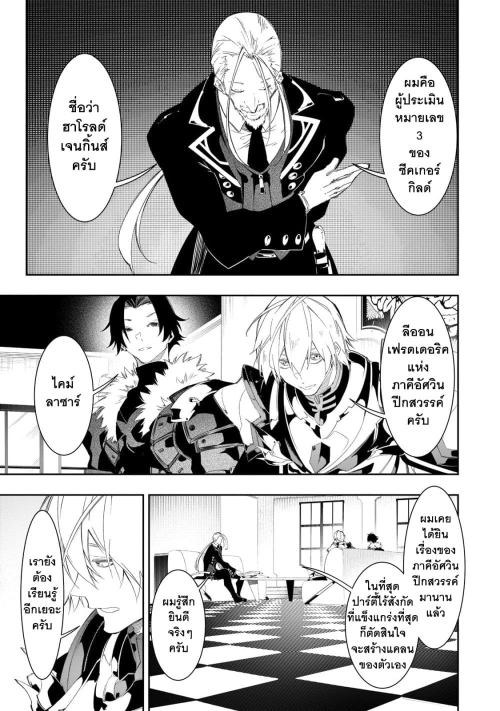 Saikyou no Shien shoku “Wajutsushi” Dearu Ore wa Sekai Saikyou Kuran o Shitagaeru ตอนที่ 33.1 (6)