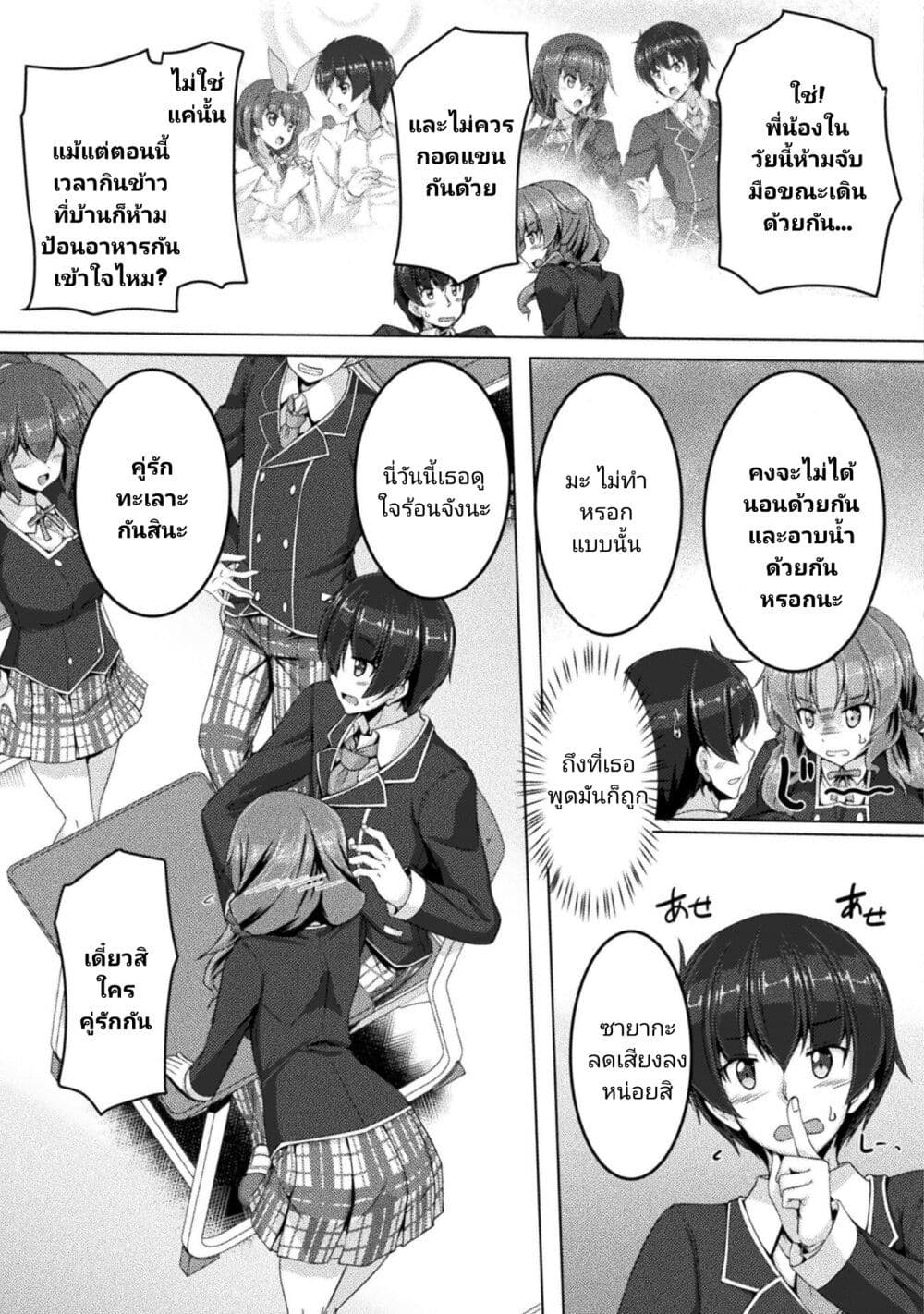 Yandere Imouto ni Aisaresugite Kozukuri Kankin Seikatsu ตอนที่ 3 (3)