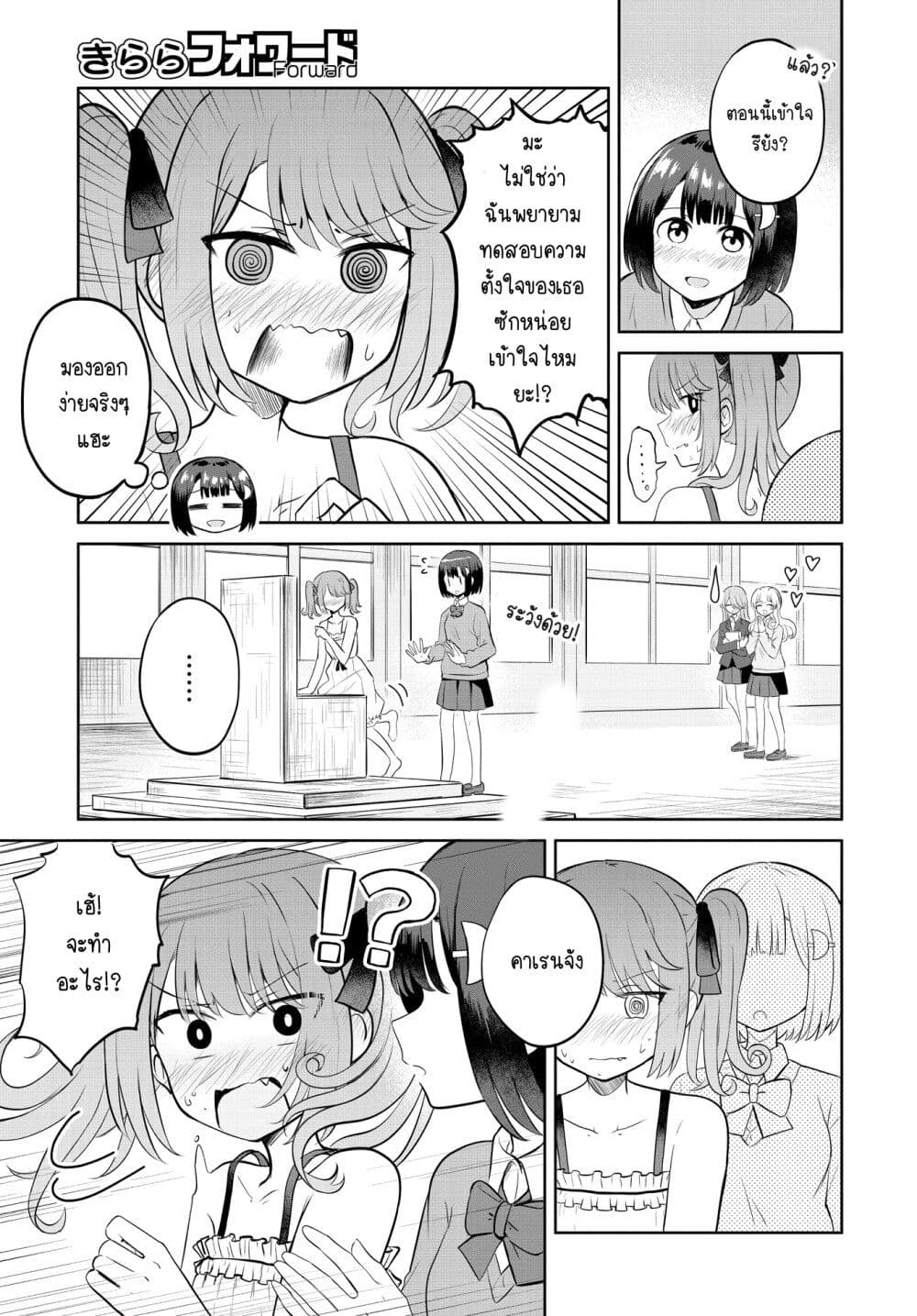 After Kissing Many Girls, I Became A Yuri Kisser… ตอนที่ 6 (23)