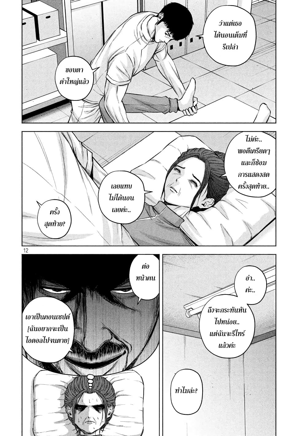 Kenshirou ni Yoroshiku 73 (12)