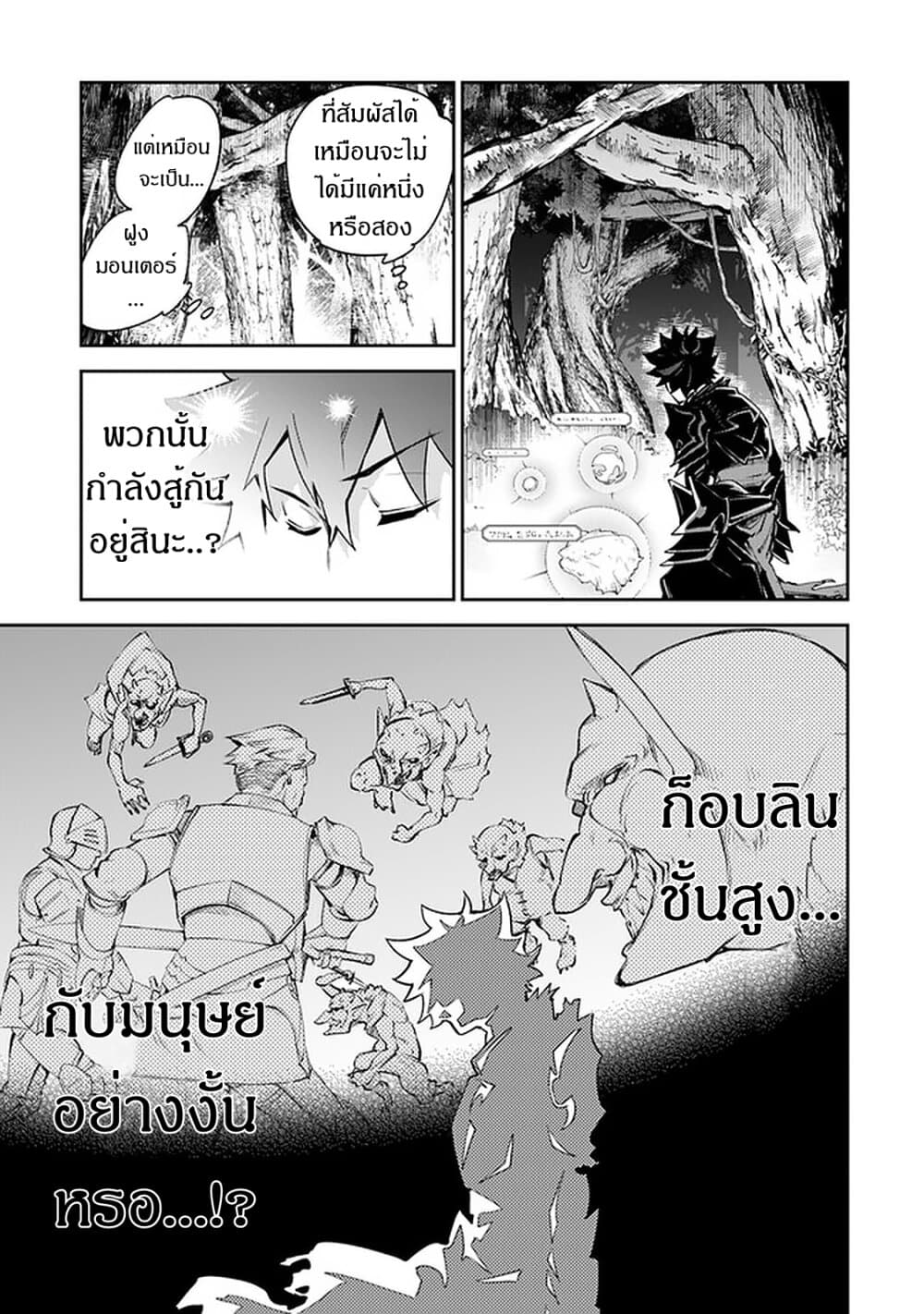 Isekai de Cheat Skill wo te ni Shita ore wa 8 (28)