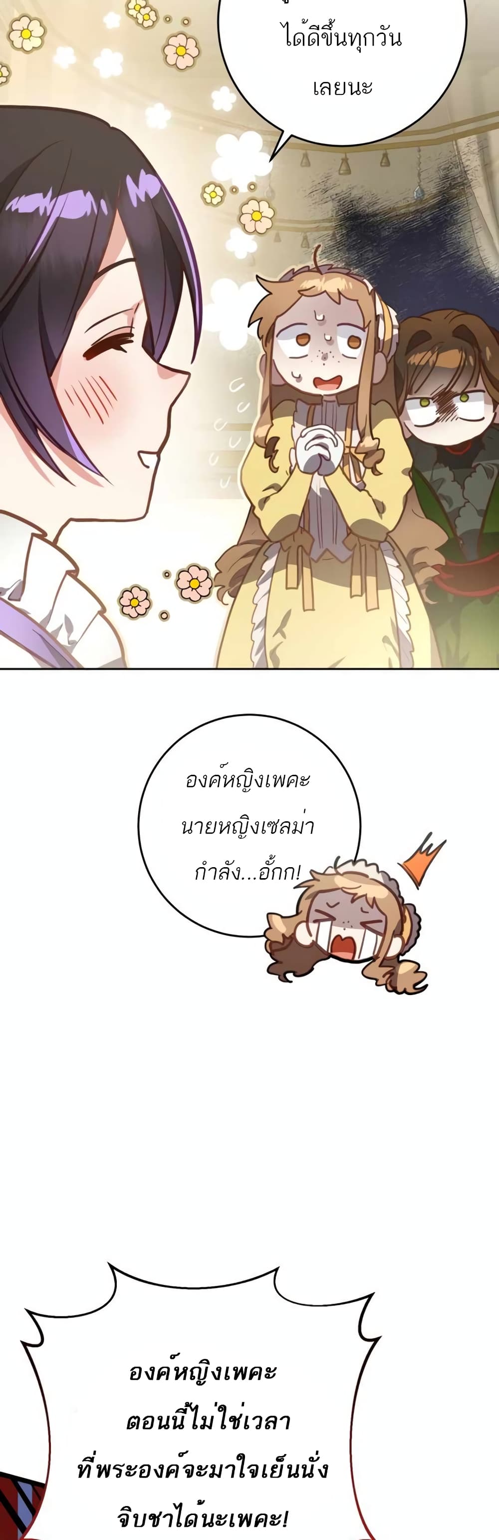 Second Life of a Trash Princess ตอนที่ 8 (18)