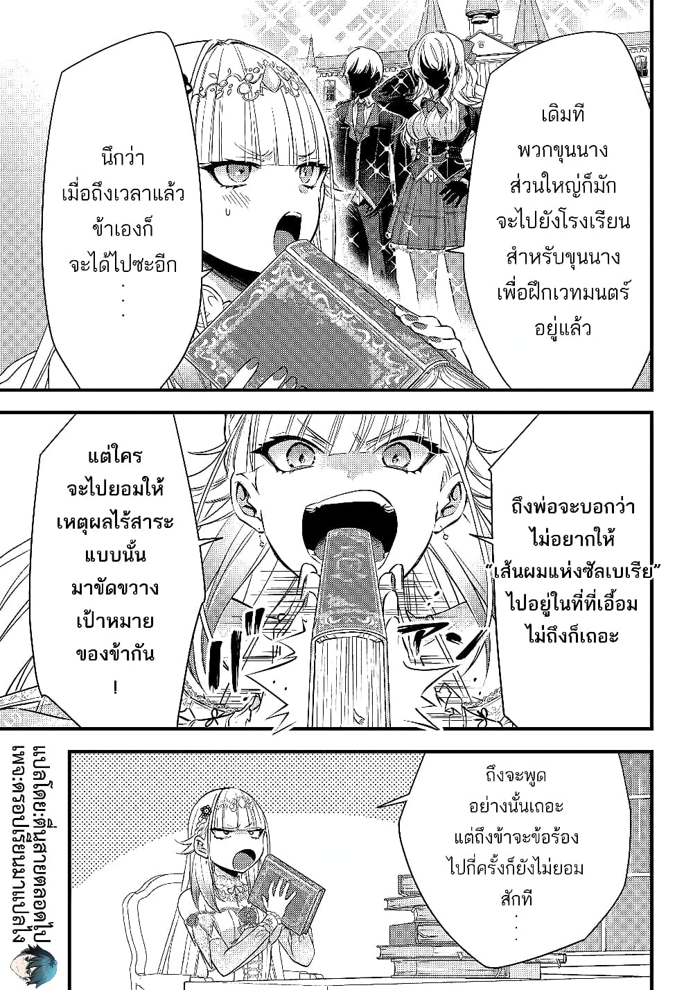 Savage Fang Ojou sama Shijou Saikyou no Youhei ตอนที่ 9 (7)