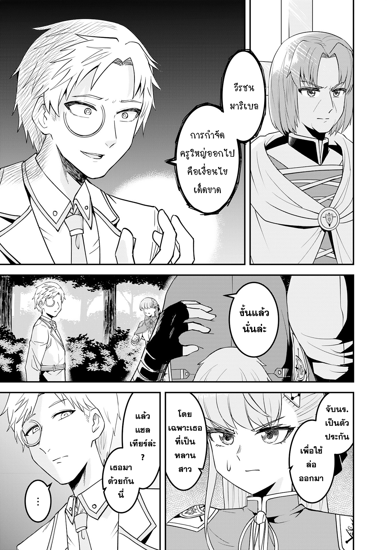 Makai De Sodaterareta Shonen 11.1 (3)