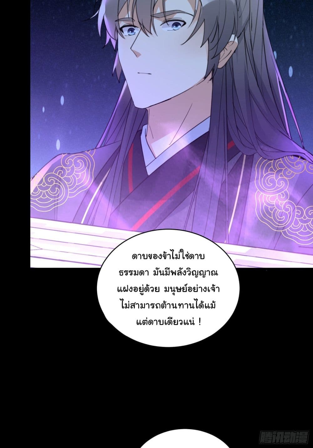 Cultivating Immortality Requires a Rich Woman à¸•à¸­à¸™à¸—à¸µà¹ˆ 72 (33)