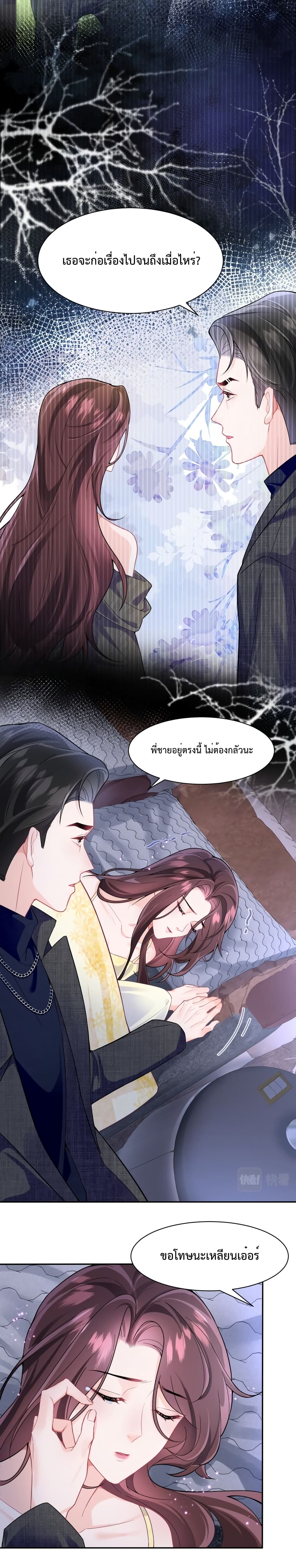 Effort to Take Down My Innocent CEO 4 05