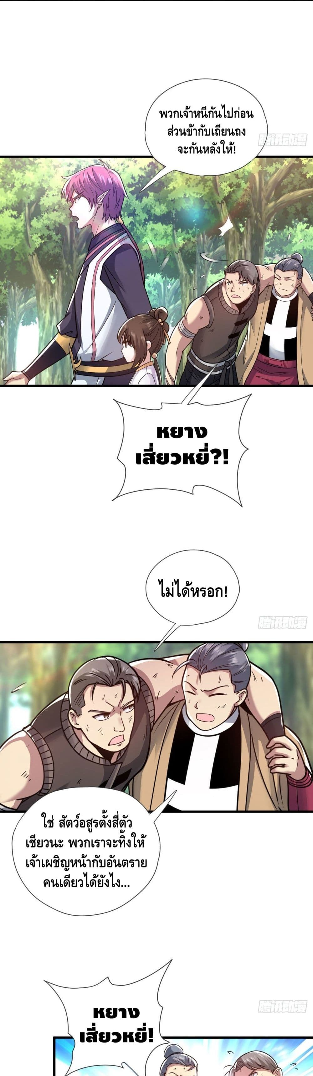 The Rise of The Nine Realms ตอนที่ 20 (16)