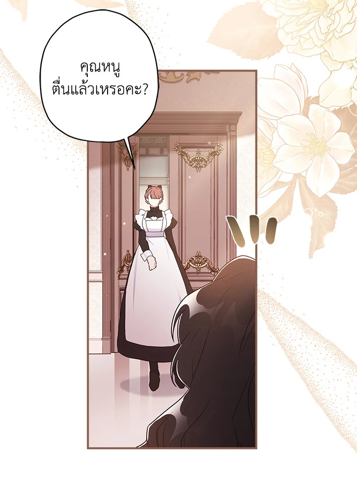 I Became the Male Lead’s Adopted Daughter 83 023