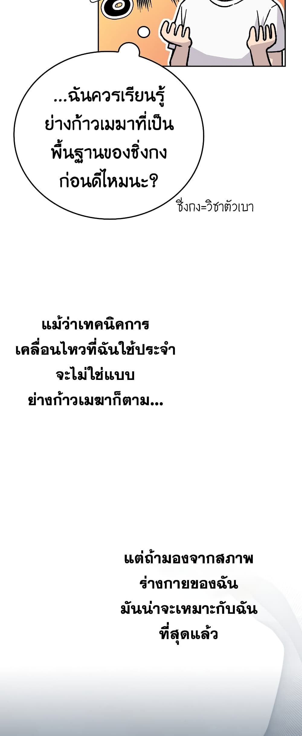 Demon Lordโ€s Martial Arts Ascension ตอนที่ 3 (81)
