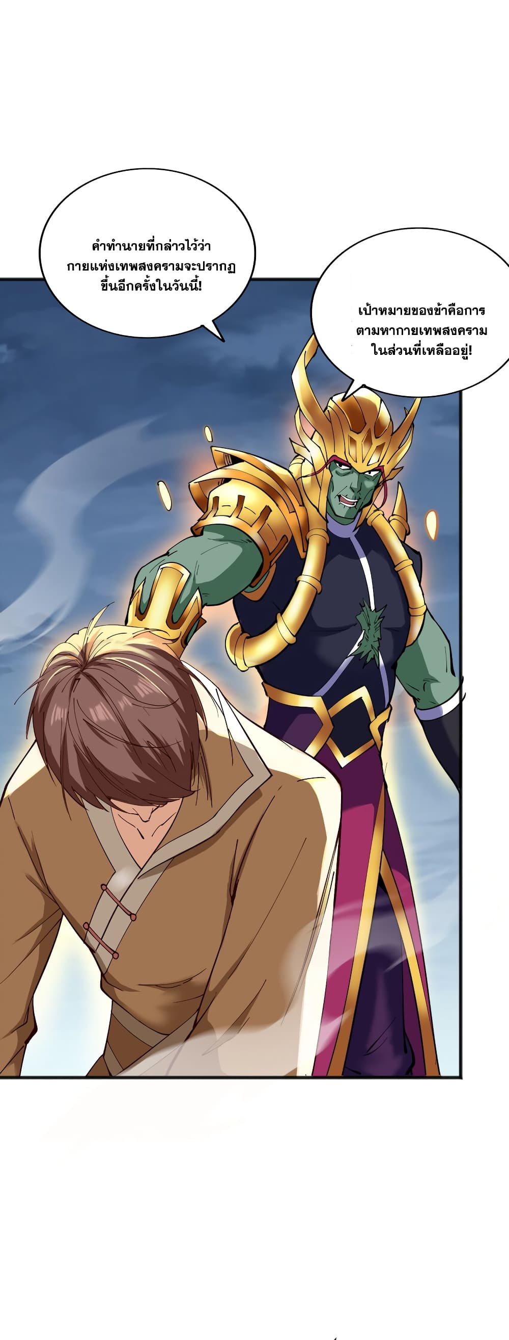 I Lived In Seclusion For 100,000 Years ตอนที่ 39 (2)