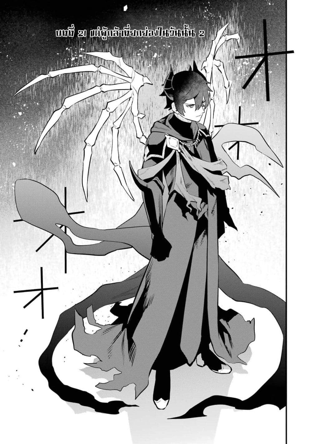 Nankoufuraku no Maoujou e Youkoso เธ•เธญเธเธ—เธตเน 21 (2)